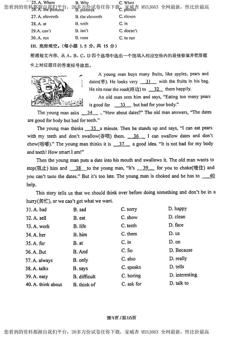 重庆市巴蜀中学校2023-2024学年七年级下学期入学测试英语试卷第3页