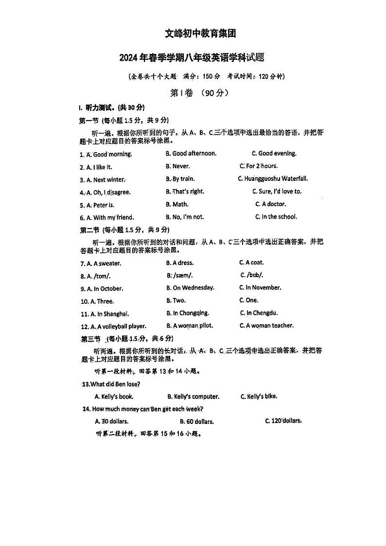重庆开州区文峰教育集团2023-2024学年八年级下期英语入学试题第1页
