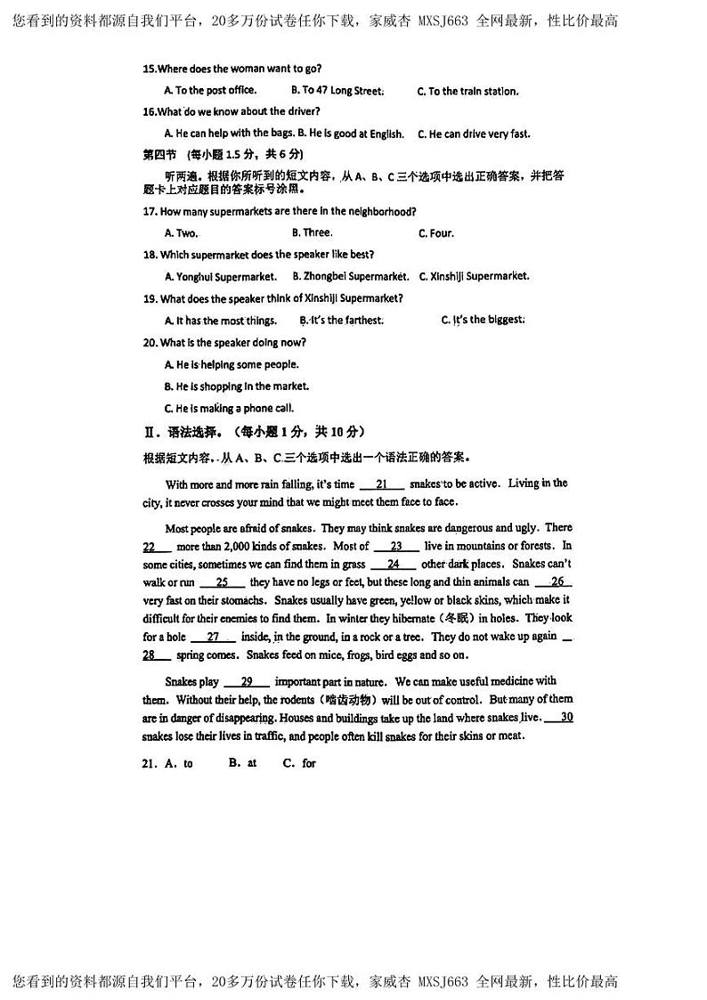重庆开州区文峰教育集团2023-2024学年八年级下期英语入学试题第2页