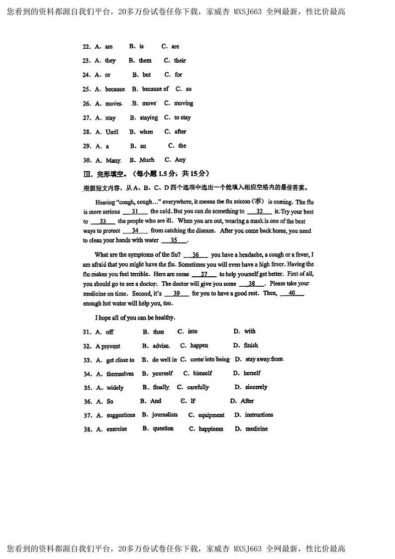 重庆开州区文峰教育集团2023-2024学年八年级下期英语入学试题第3页