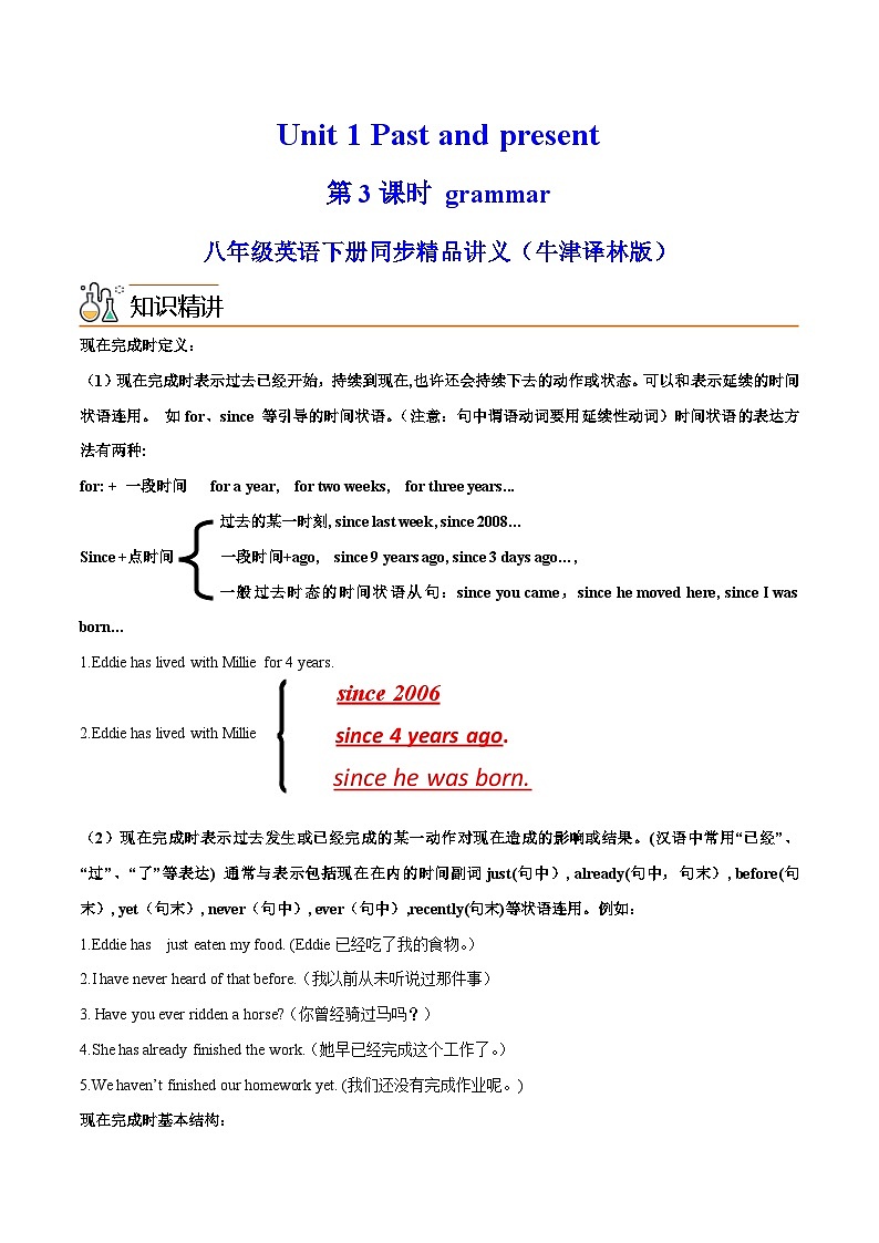 Unit 1 Past and present 第 3 课时 Grammar(学生版)八年级英语下册同步精品讲义(牛津译林版)第1页