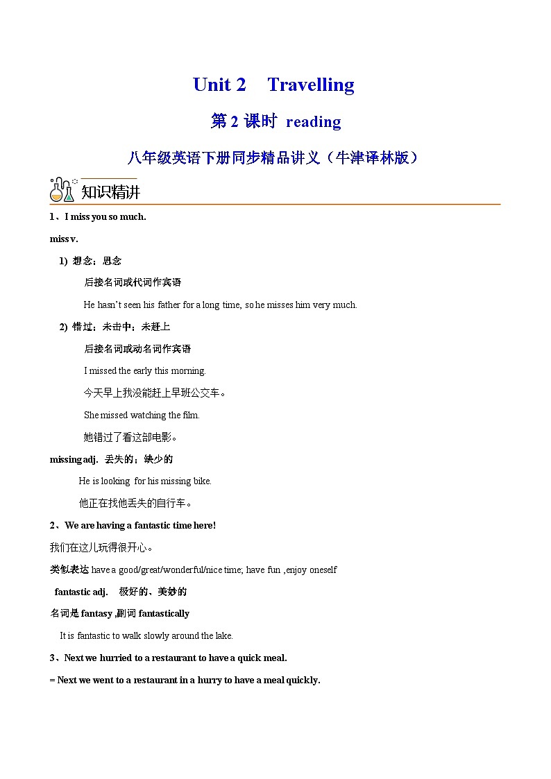 Unit 2 Travelling 第 2 课时 Reading(教师版)八年级英语下册同步精品讲义(牛津译林版)第1页
