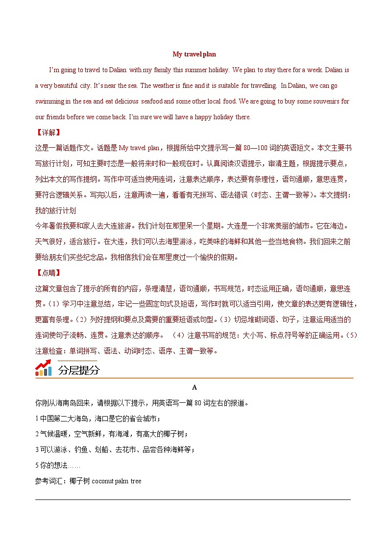 Unit 3 Online tours 第 4 课时 Writing(教师版)八年级英语下册同步精品讲义(牛津译林版)第2页