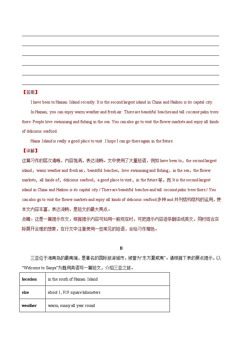 Unit 3 Online tours 第 4 课时 Writing(教师版)八年级英语下册同步精品讲义(牛津译林版)第3页
