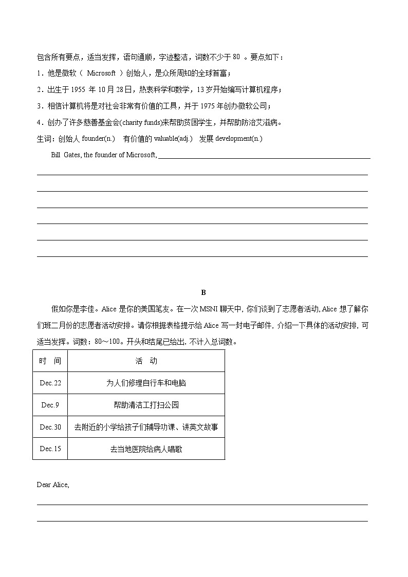 Unit 7 International Charities 第 4 课时 Writing-2023-2024学年八年级英语下册同步精品讲与练(牛津译林版)02