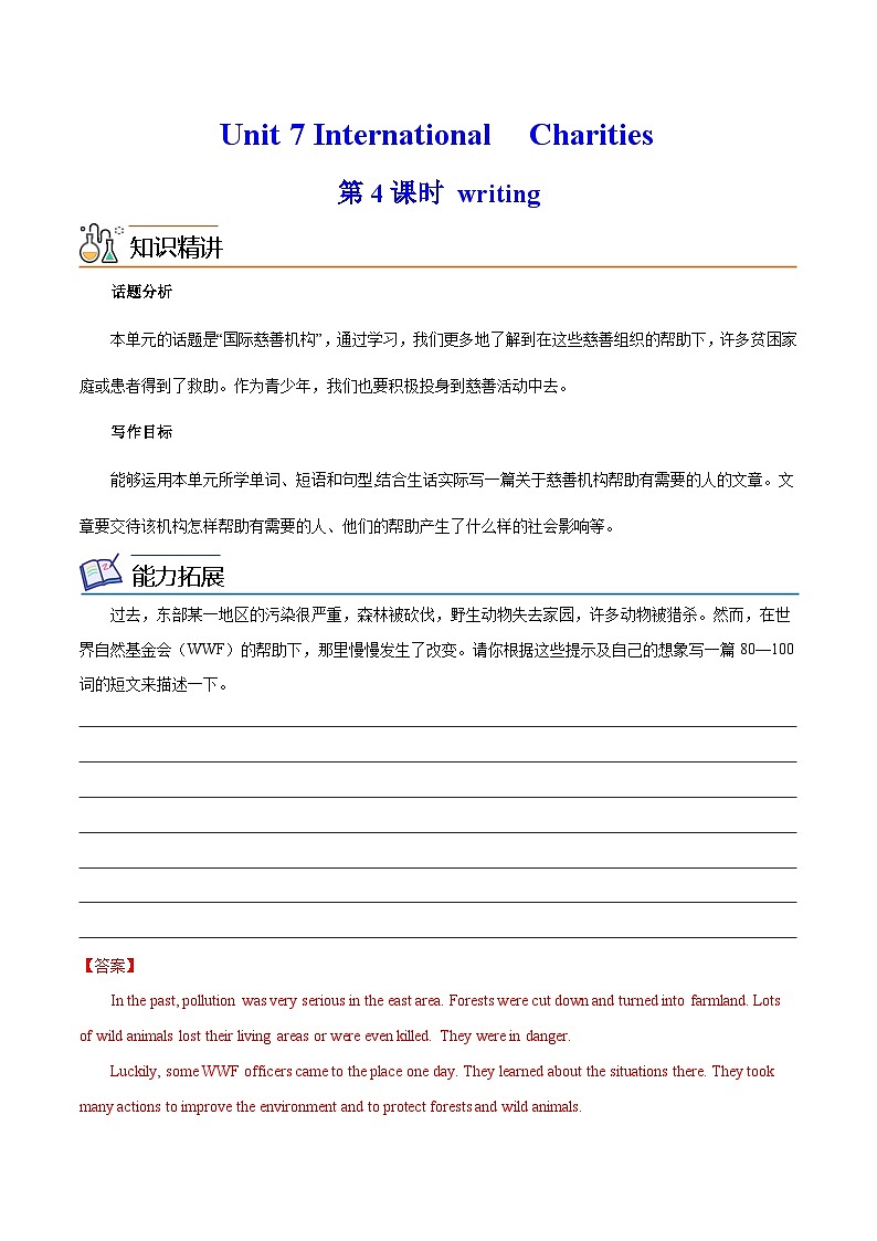 Unit 7 International Charities 第 4 课时 Writing-2023-2024学年八年级英语下册同步精品讲与练(牛津译林版)01