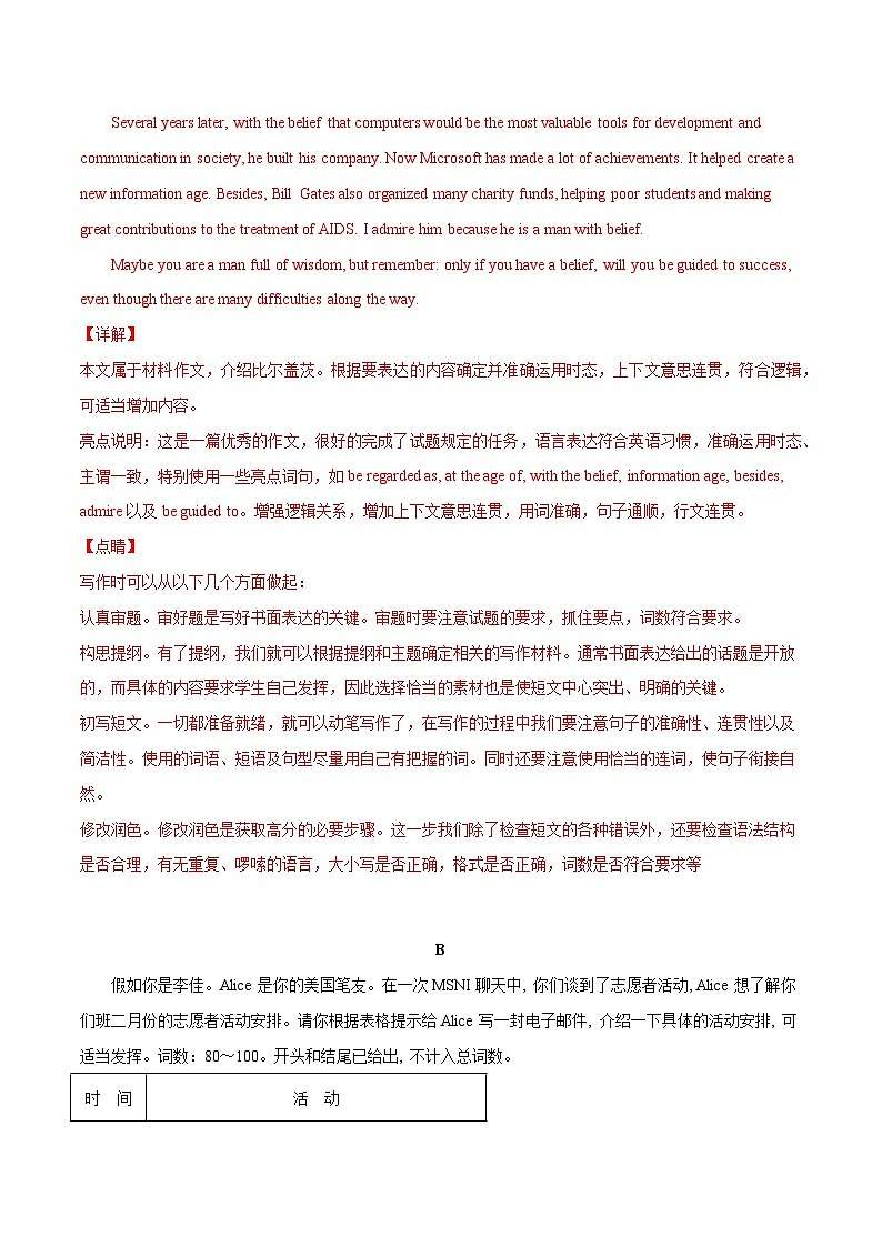 Unit 7 International Charities 第 4 课时 Writing-2023-2024学年八年级英语下册同步精品讲与练(牛津译林版)03