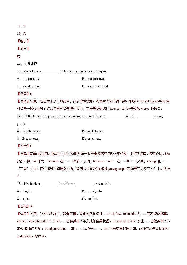 Unit 7 International  Charities  第 5 課時(shí) 單元綜合測(cè)試（教師版）八年級(jí)英語(yǔ)下冊(cè)同步精品講義（牛津譯林版）第3頁(yè)