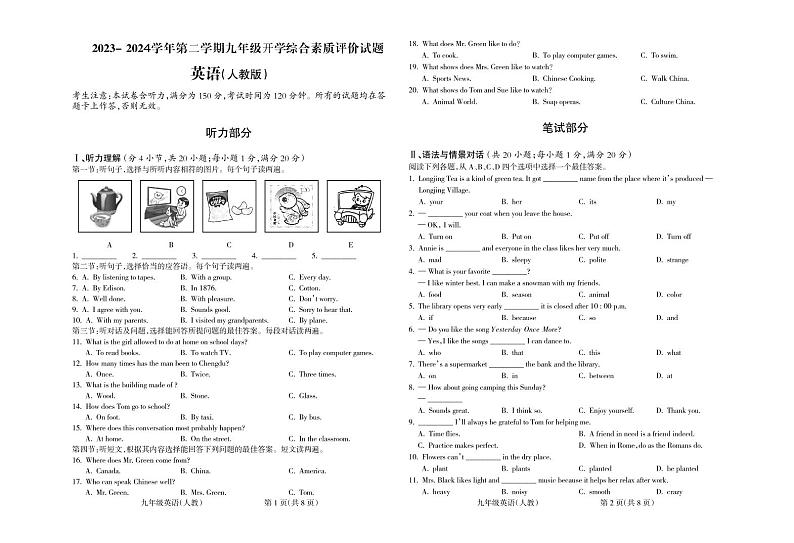甘肃省平凉市庄浪县集团校2023-2024学年九年级下学期开学考试英语试题第1页
