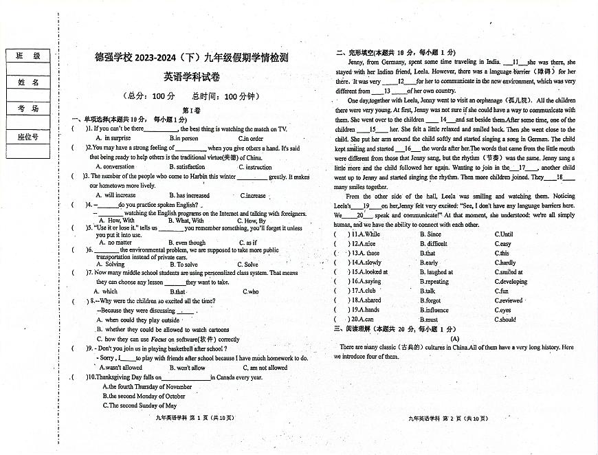 黑龍江省哈爾濱市德強(qiáng)學(xué)校2023-2024學(xué)年下學(xué)期九年級(jí)開(kāi)學(xué)英語(yǔ)試題第1頁(yè)
