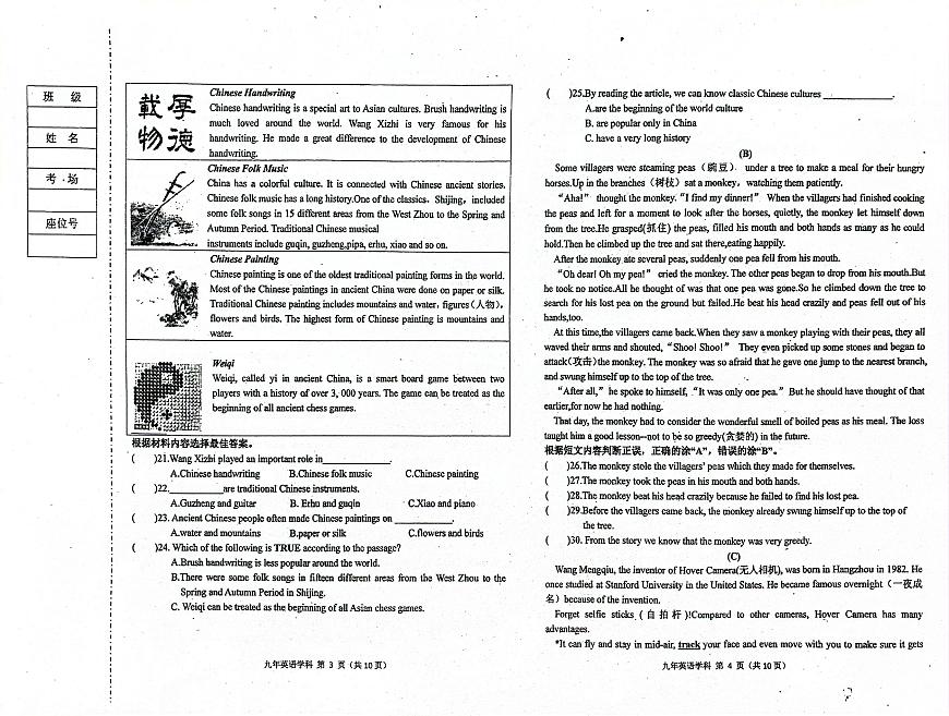 黑龍江省哈爾濱市德強(qiáng)學(xué)校2023-2024學(xué)年下學(xué)期九年級(jí)開(kāi)學(xué)英語(yǔ)試題第2頁(yè)