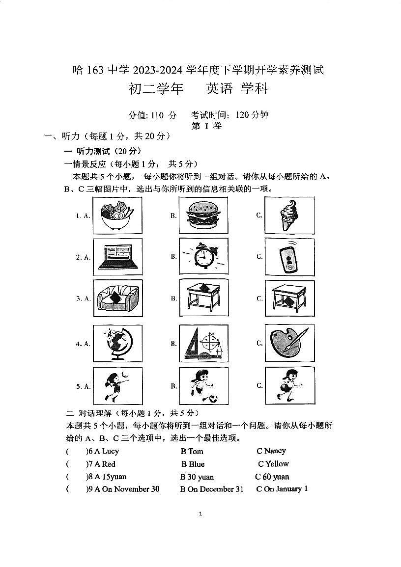黑龍江省哈爾濱市一六三中學(xué)2023-2024學(xué)年下學(xué)期七年級(jí)開(kāi)學(xué)英語(yǔ)測(cè)試第1頁(yè)