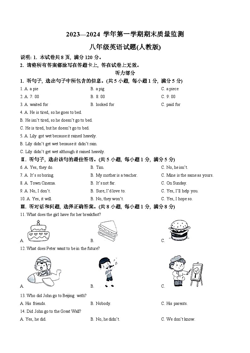 河北省邢台市威县2023-2024学年八年级上学期期末考试英语试题01