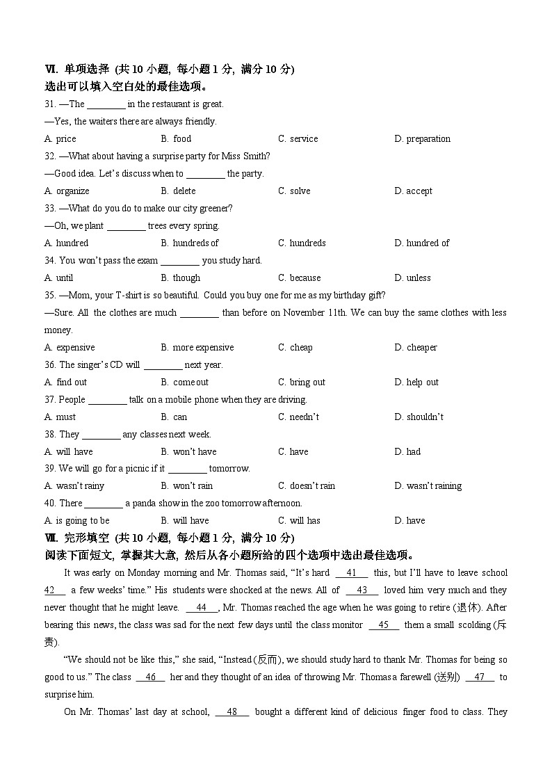 河北省邢台市威县2023-2024学年八年级上学期期末考试英语试题03