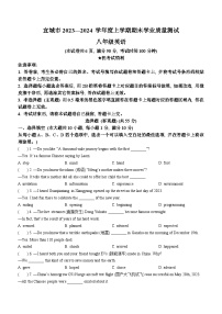 湖北省襄阳市宜城市2023-2024学年八年级上学期期末英语试题