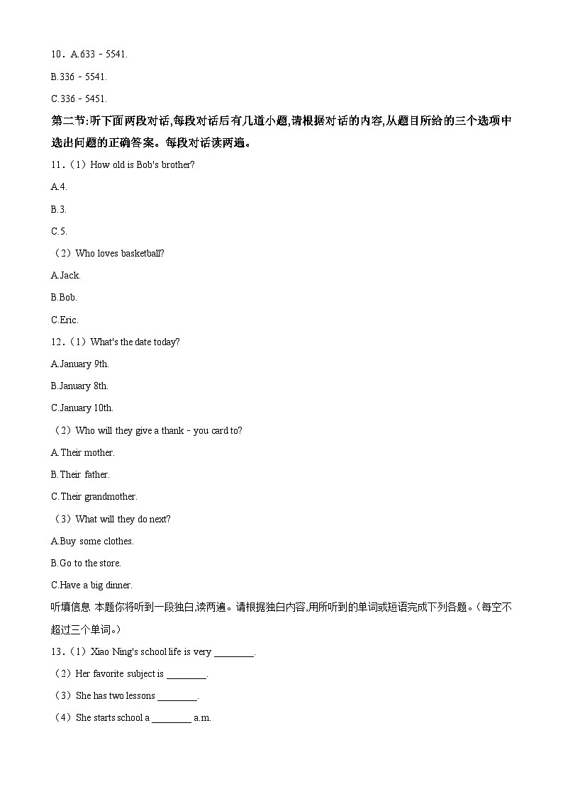 精品解析:陕西省渭南市富平县2023-2024学年七年级上学期期末英语试题(解析版)第2页