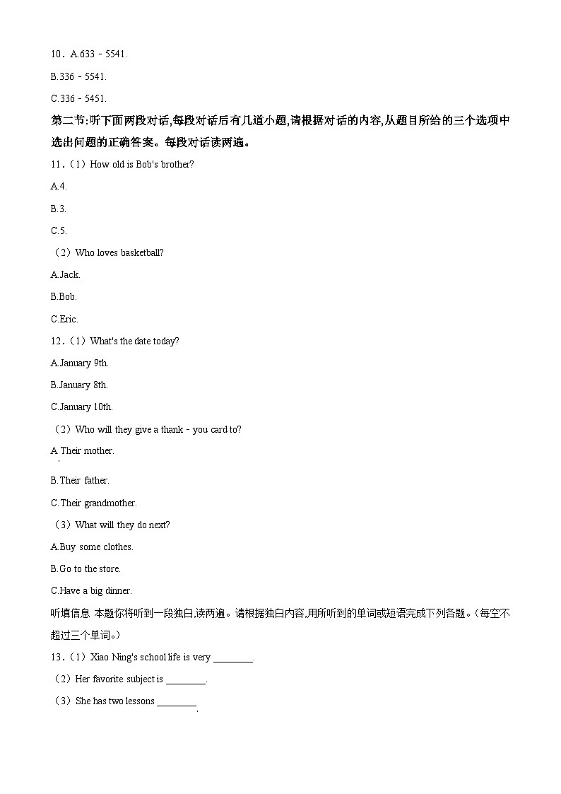 精品解析:陕西省渭南市富平县2023-2024学年七年级上学期期末英语试题(原卷版)第2页