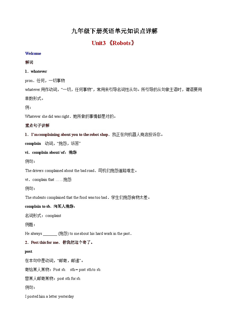 译林版九年级下册英语第三单元Unit3《Robots》知识点详解01