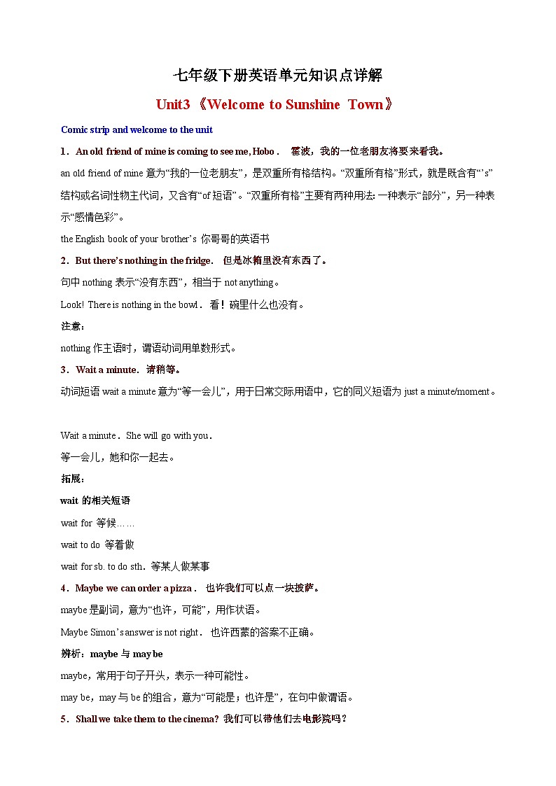 译林版七年级下册英语第三单元Unit3《Welcome to Sunshine Town》知识点详解01