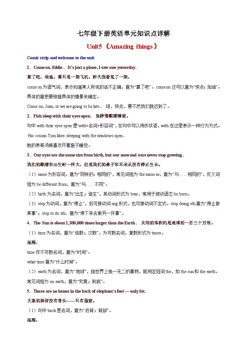 译林版七年级下册英语第五单元Unit5《Amazing things》知识点详解第1页