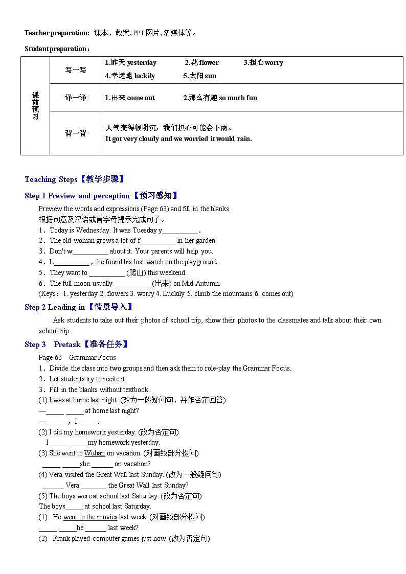 人教新目标英语七下Unit 11 How was your school trip 第二课时 Section A (Grammar Focus - 3b )第2页