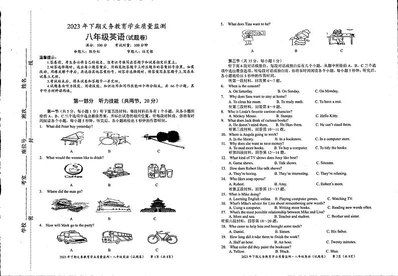 湖南省永州市冷水滩区德雅学校2023-2024学年上学期八年级期末考试英语试卷第1页