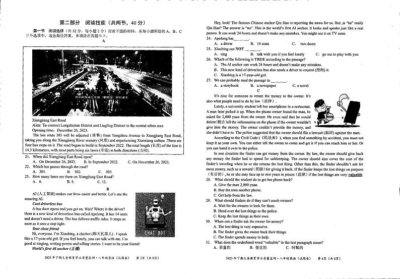 湖南省永州市冷水滩区德雅学校2023-2024学年上学期八年级期末考试英语试卷第2页