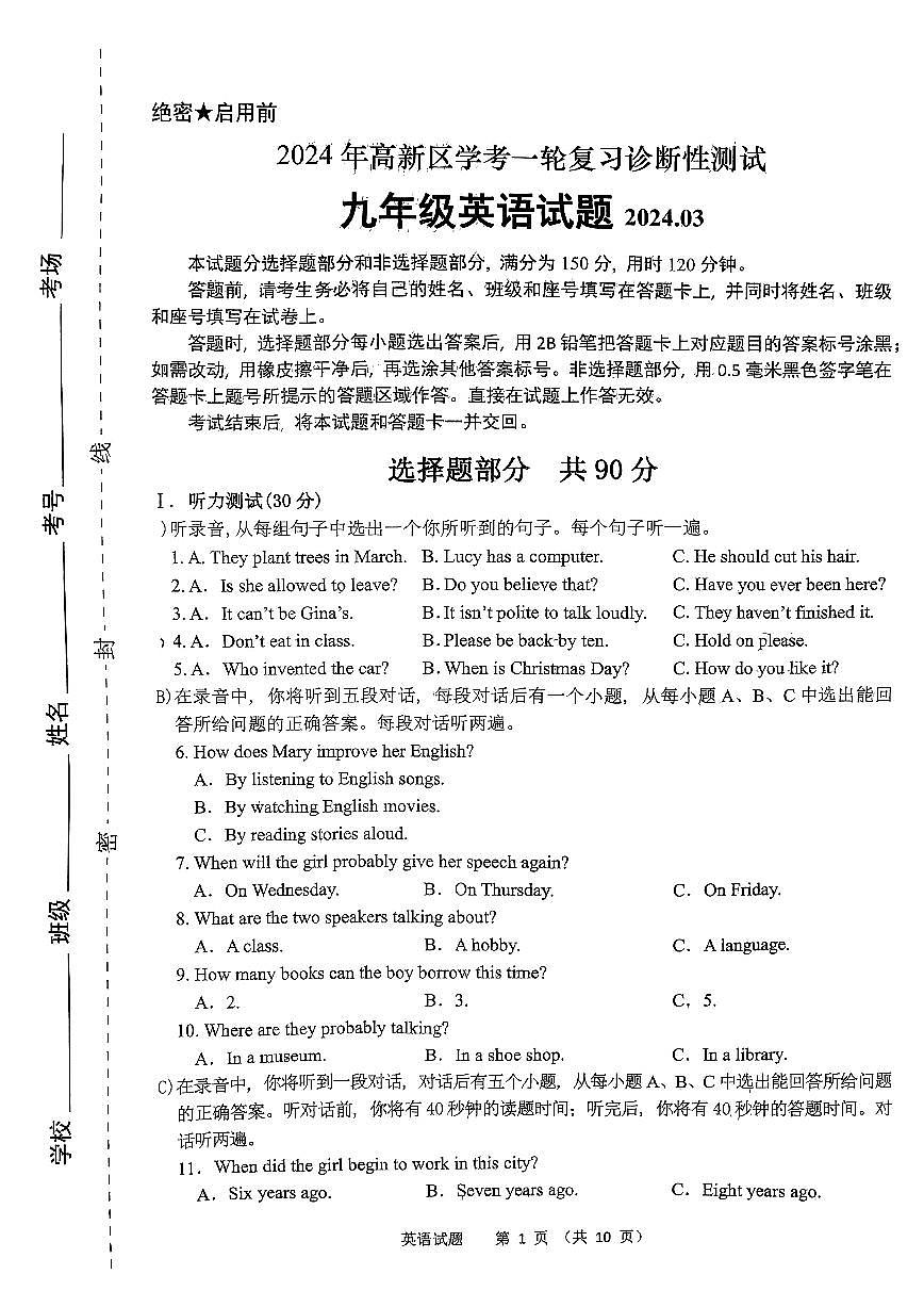 山東省濟南高新區(qū)東城逸家中學(xué)2023-2024學(xué)年九年級下學(xué)期開學(xué)考英語試卷第1頁