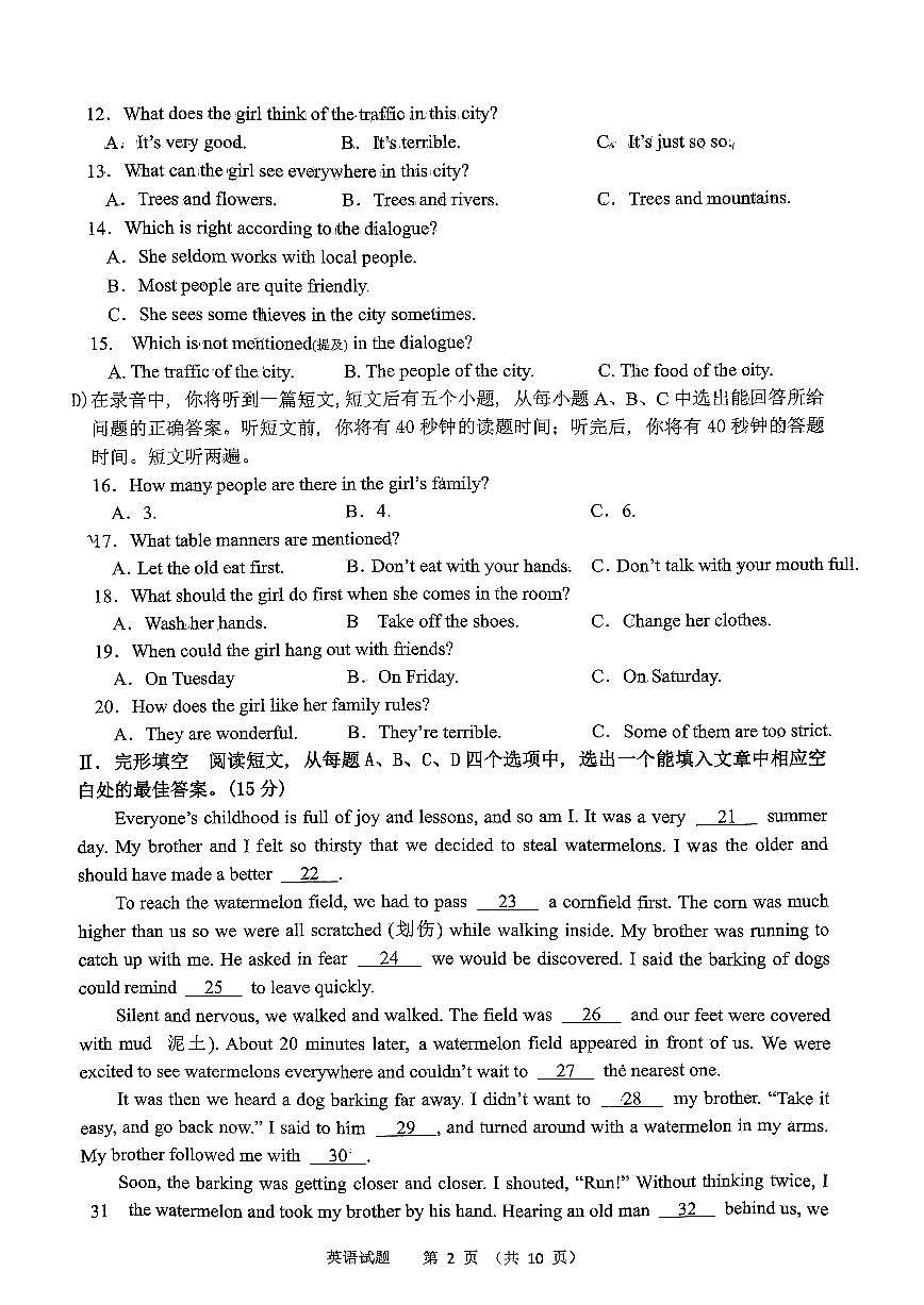 山東省濟南高新區(qū)東城逸家中學(xué)2023-2024學(xué)年九年級下學(xué)期開學(xué)考英語試卷第2頁