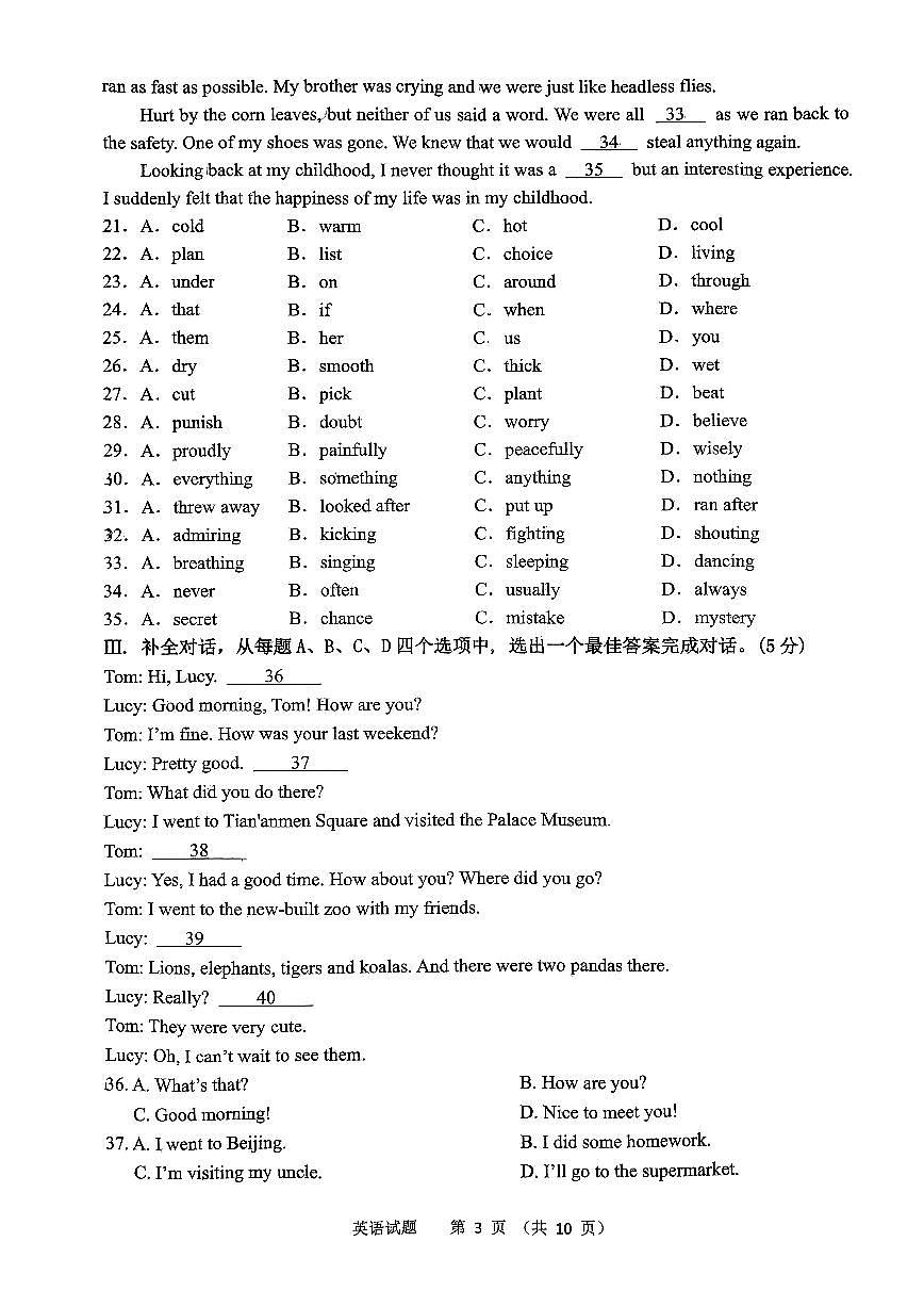 山東省濟南高新區(qū)東城逸家中學(xué)2023-2024學(xué)年九年級下學(xué)期開學(xué)考英語試卷第3頁