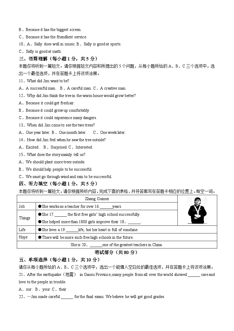 山西省晋中市左权县2023-2024学年八年级上学期期末英语试题(含答案)02