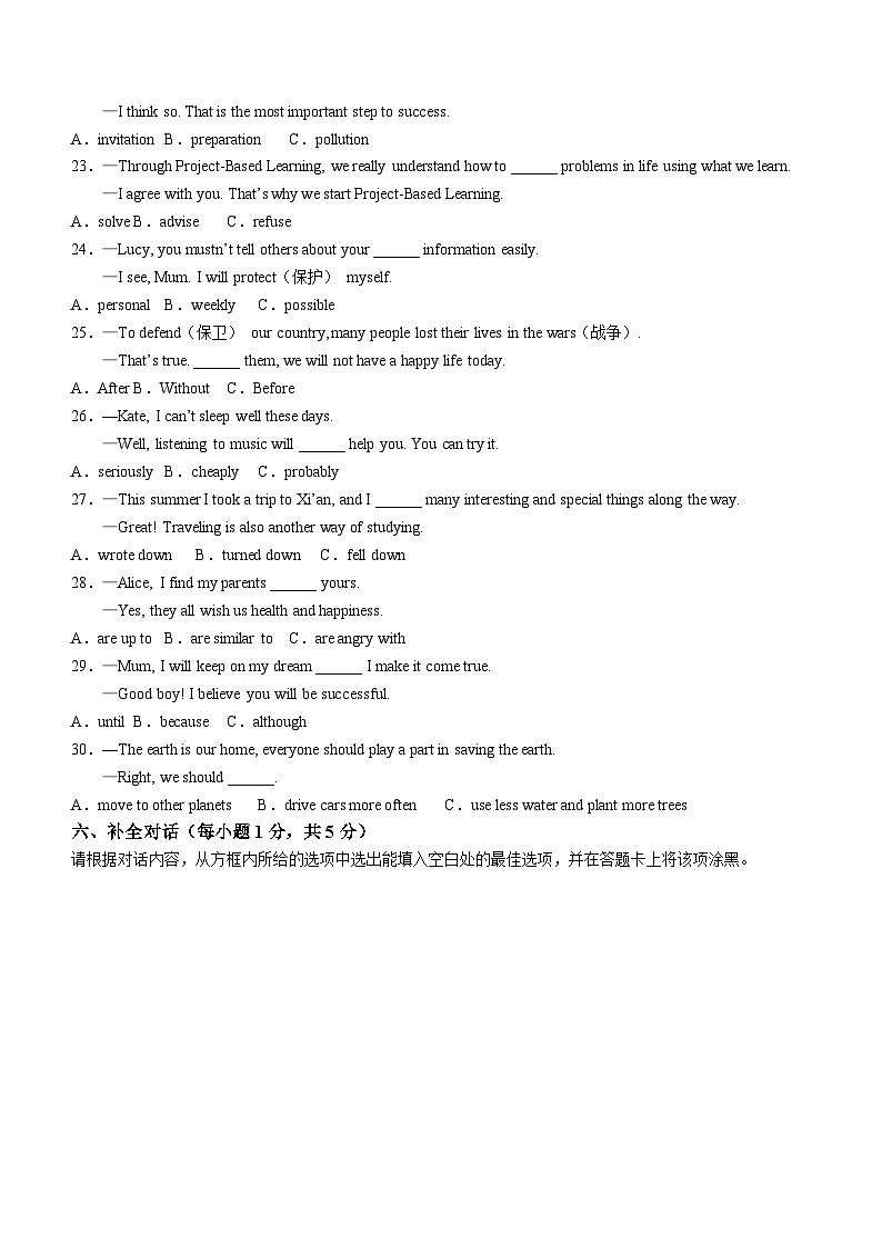 山西省晋中市左权县2023-2024学年八年级上学期期末英语试题(含答案)03