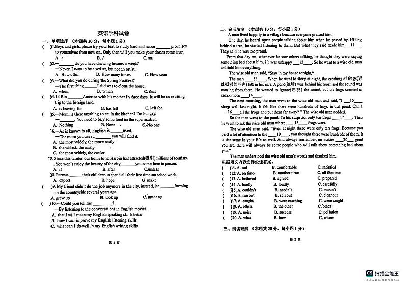 黑龙江省哈尔滨市风华中学校2023-2024学年下学期九年级开学测试英语卷01