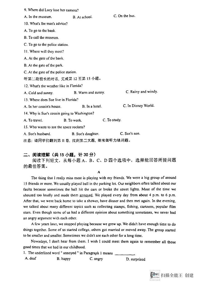 山东省嘉祥县第三中学2023-2024学年九年级下学期开学测试英语试卷第2页