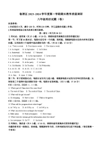 陕西省渭南市临渭区2023-2024学年八年级上学期期末考试英语试题