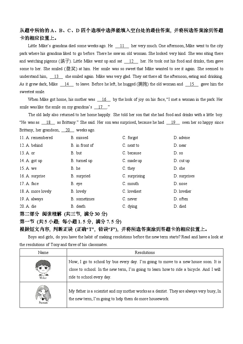 云南省文山州文山市2023-2024学年八年级上学期期末学业水平质量监测英语试题第2页