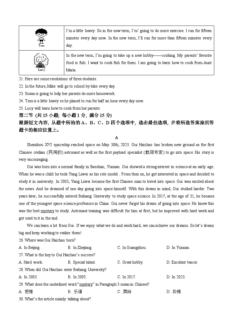 云南省文山州文山市2023-2024学年八年级上学期期末学业水平质量监测英语试题第3页