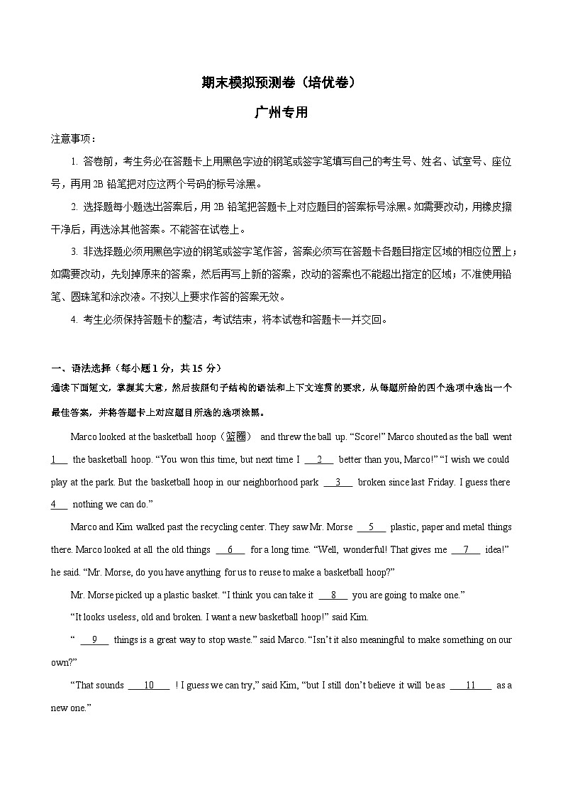 期末模拟预测卷(培优卷)(广州专用) -八年级英语上学期期末真题之高效复习(牛津深圳版)第1页