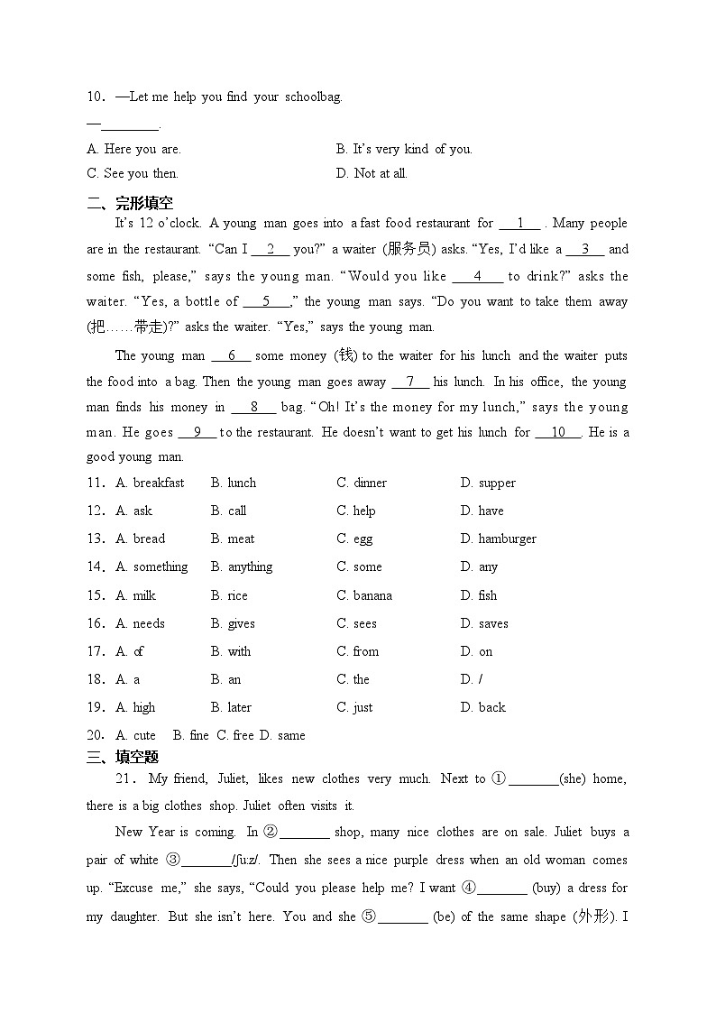 湖北省潜江市2023-2024学年七年级上学期期末考试英语试卷(含答案)第2页