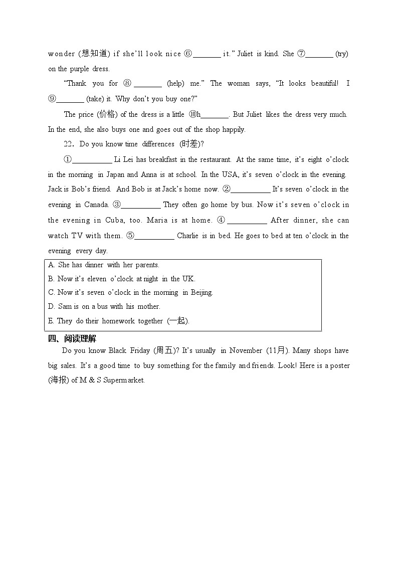 湖北省潜江市2023-2024学年七年级上学期期末考试英语试卷(含答案)第3页