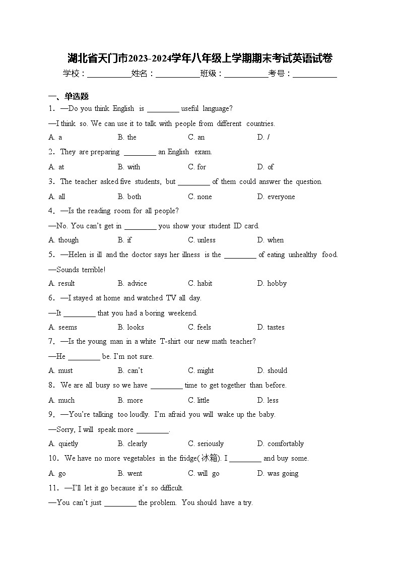 湖北省天门市2023-2024学年八年级上学期期末考试英语试卷(含答案)第1页