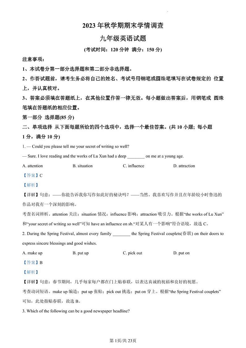 2023-2024学年江苏省泰州市姜堰区九年级(上)期末英语试卷(含解析)第1页