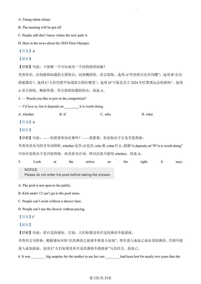 2023-2024学年江苏省泰州市姜堰区九年级(上)期末英语试卷(含解析)第2页