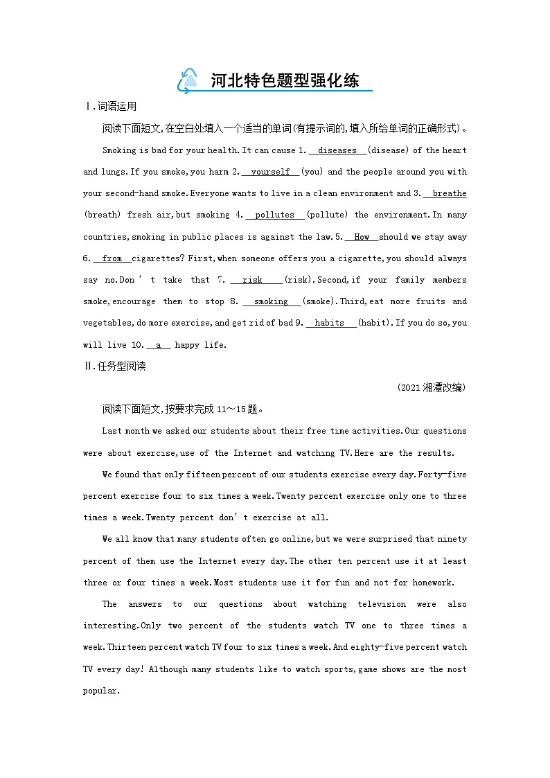 冀教版英语九年级上册 Unit 1 Stay Healthy习题课件01