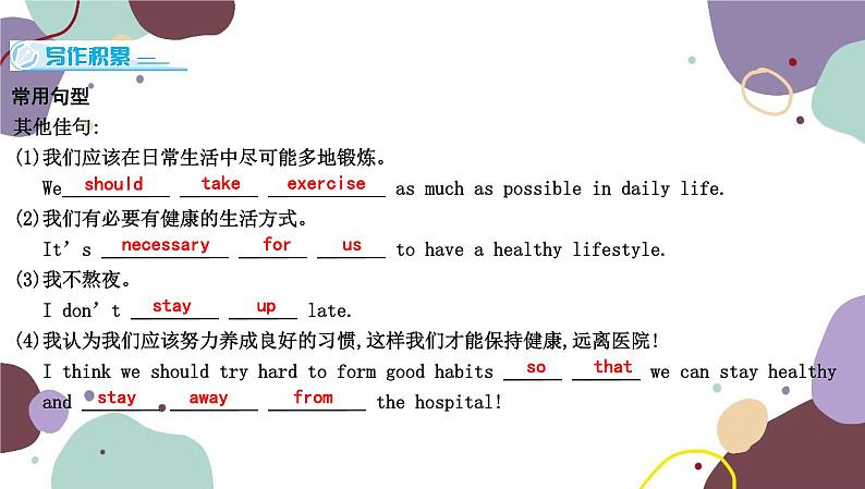 冀教版英语九年级上册 Unit 1 Stay Healthy习题课件02