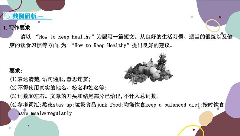 冀教版英语九年级上册 Unit 1 Stay Healthy习题课件03