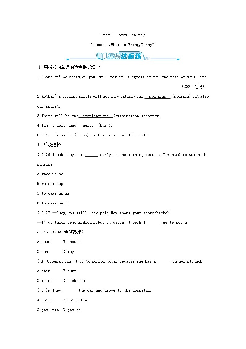 冀教版英语九年级上册 Unit 1 Stay Healthy习题课件01
