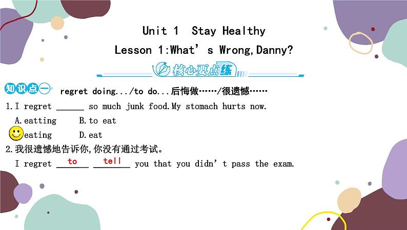 冀教版英语九年级上册 Unit 1 Stay Healthy习题课件01