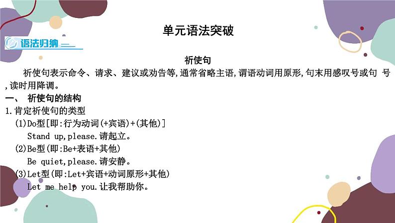冀教版英语九年级上册 Unit 3 Safety习题课件01