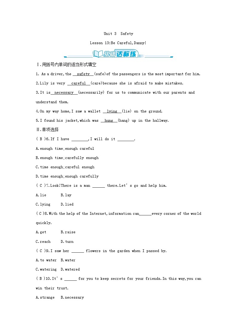 冀教版英语九年级上册 Unit 3 Safety习题课件01
